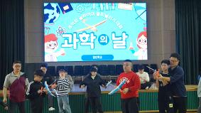 과학의 날