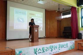 2025-07-10 북스토리텔러 콘테스트