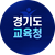 경기도교육청 유튜브(GOE)