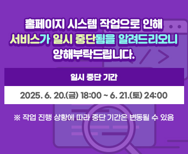 서비스일시중단.jpg