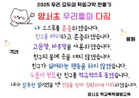 양서초 학교폭력 예방교육