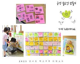 양서초 학교폭력 예방교육