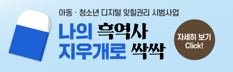 [용문중학교-11387 (첨부) 경기도교육청 미래교육담당관] 붙임1_지우개서비스 배너(현수막형).jpg