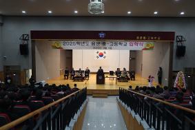 2025학년도 용문중고등학교 입학식