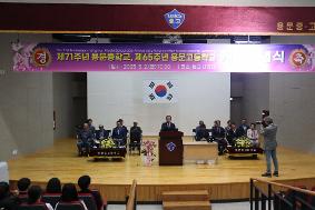 본교 제65주년 개교기념식
