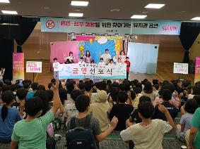 4학년 흡연 음주 예방 뮤지컬 공연 관람