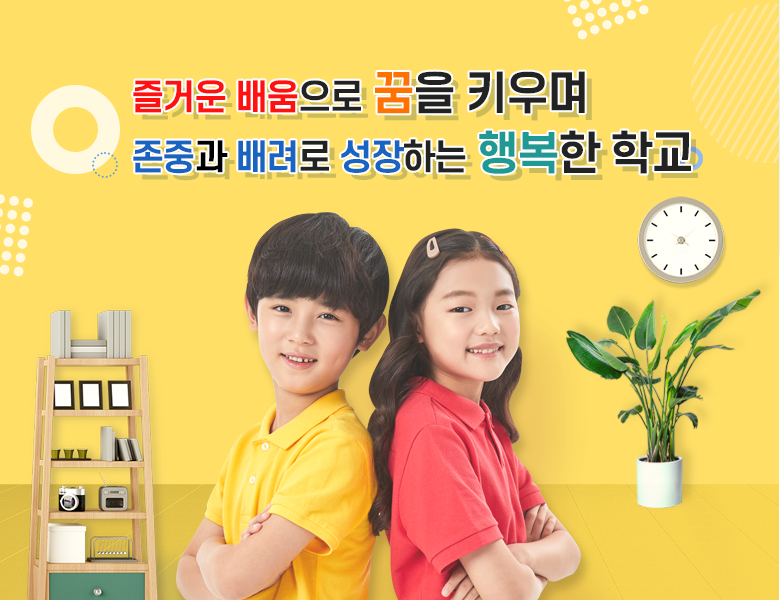 참(CHARM)좋은 삶을 가꾸는 행복한 학교