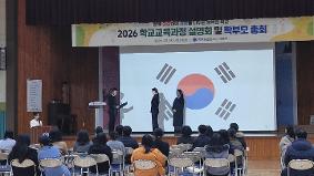2026학년도 학교교육설명회 및 학부모 총회