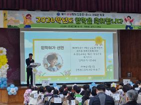 2026학년도 1학년 입학식